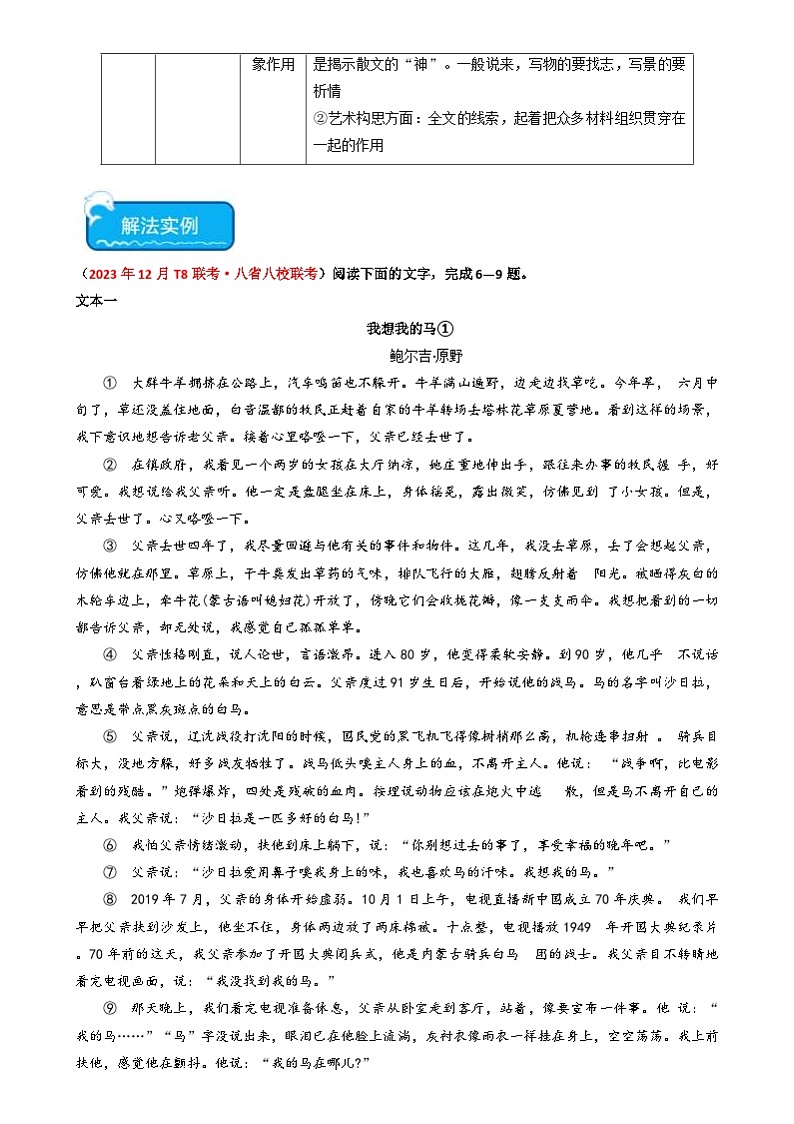 新高考语文二轮复习 热点17现代文阅读之视频脚本题及其它创新题型突破(解析版) 第3页