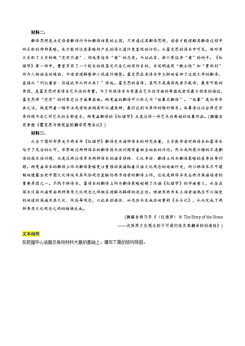 新高考语文二轮复习 重难点01现代文阅读I之文本信息的筛选与整合(解析版) 第3页