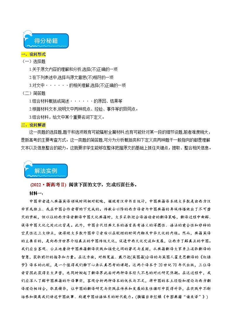 新高考语文二轮复习 重难点01现代文阅读I之文本信息的筛选与整合(原卷版) 第2页