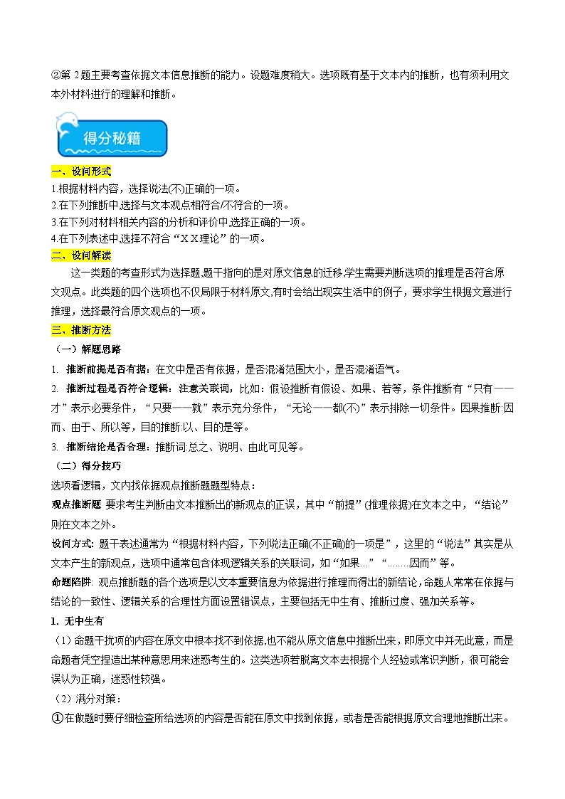 新高考语文二轮复习 重难点02现代文阅读I之文本信息的推理与判断(解析版) 第2页
