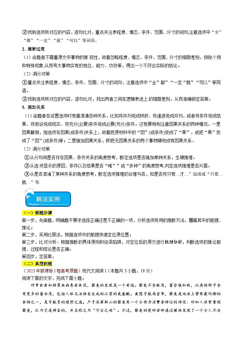 新高考语文二轮复习 重难点02现代文阅读I之文本信息的推理与判断(解析版) 第3页