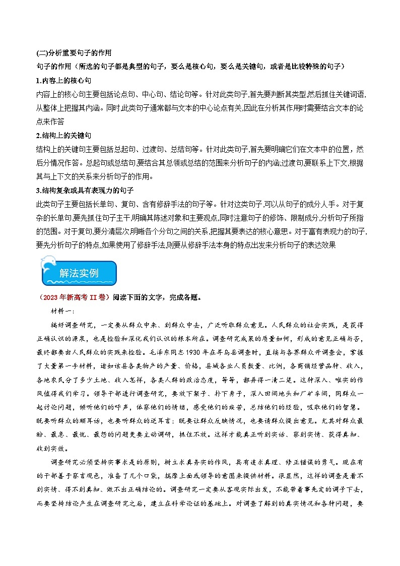 新高考语文二轮复习 重难点04现代文阅读I之分析重要词语与句子作用(原卷版) 第2页