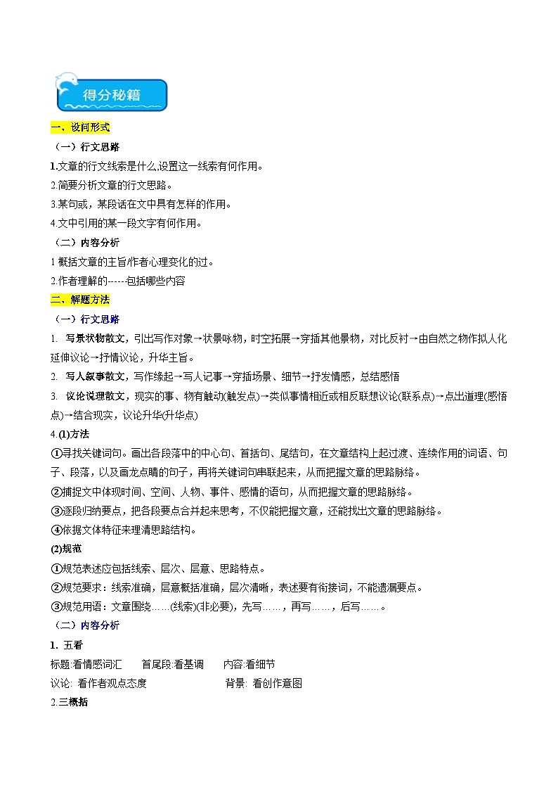 新高考语文二轮复习 重难点09现代文阅读II散文阅读中行文思路与内容分析突破(解析版) 第2页