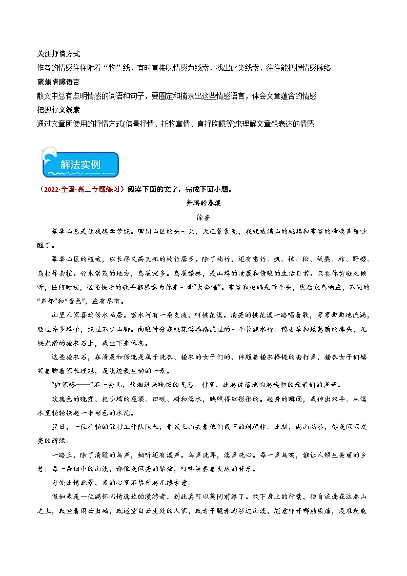 新高考语文二轮复习 重难点09现代文阅读II散文阅读中行文思路与内容分析突破(解析版) 第3页