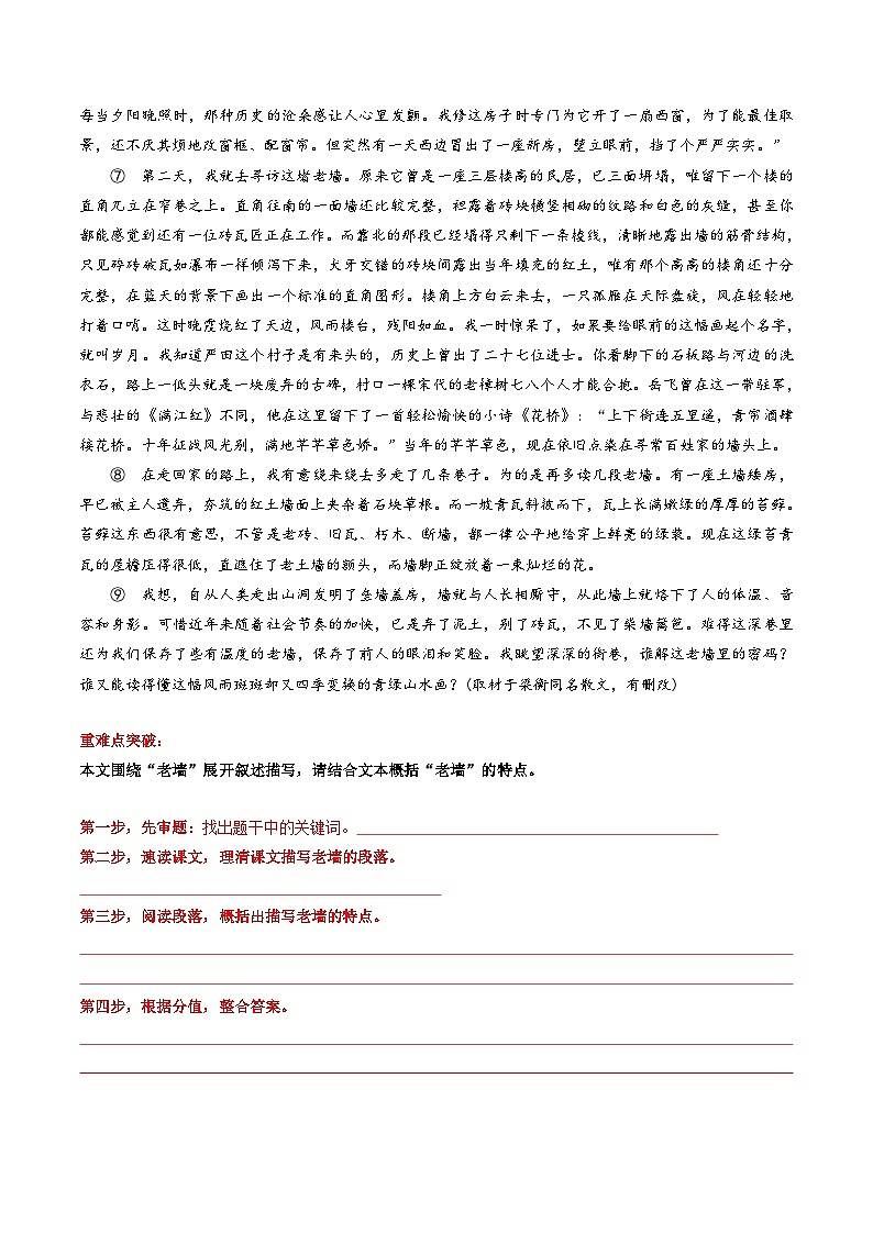 新高考语文二轮复习 重难点10现代文阅读II散文阅读中艺术形象分析(原卷版) 第3页