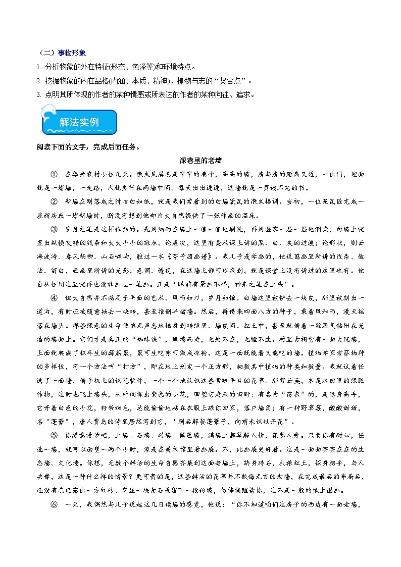 新高考语文二轮复习 重难点10现代文阅读II散文阅读中艺术形象分析(解析版) 第2页