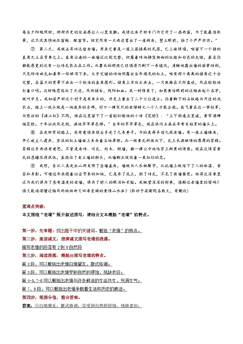 新高考语文二轮复习 重难点10现代文阅读II散文阅读中艺术形象分析(解析版) 第3页