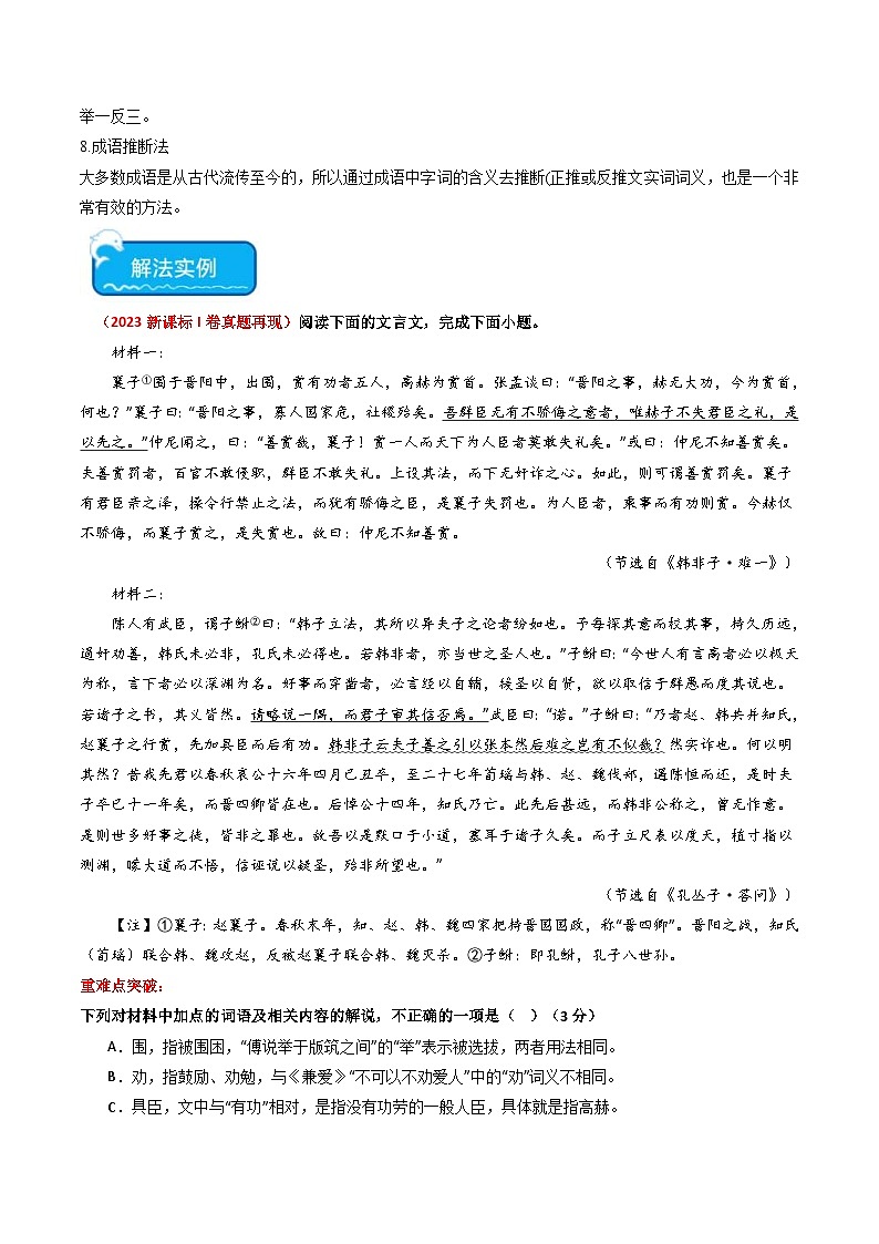 新高考语文二轮复习 重难点13文言文阅读之词语及相关内容的解说(解析版) 第3页