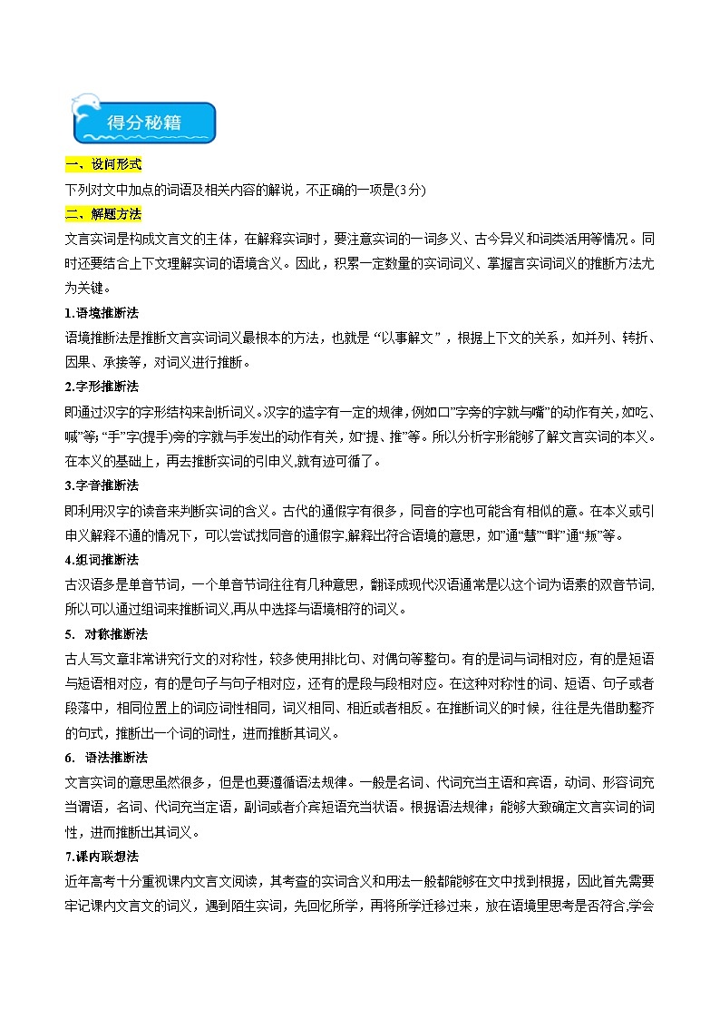 新高考语文二轮复习 重难点13文言文阅读之词语及相关内容的解说(原卷版) 第2页