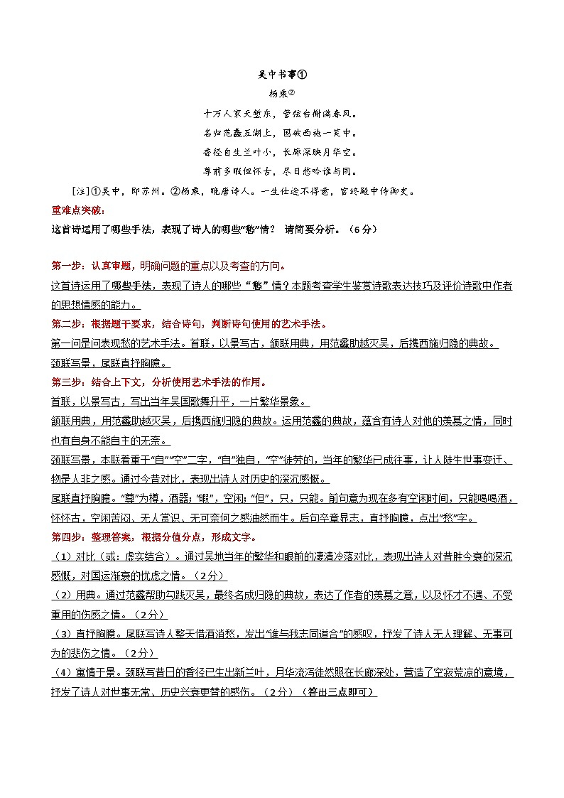 新高考语文二轮复习 重难点20诗歌阅读之鉴赏诗歌艺术手法(解析版) 第3页