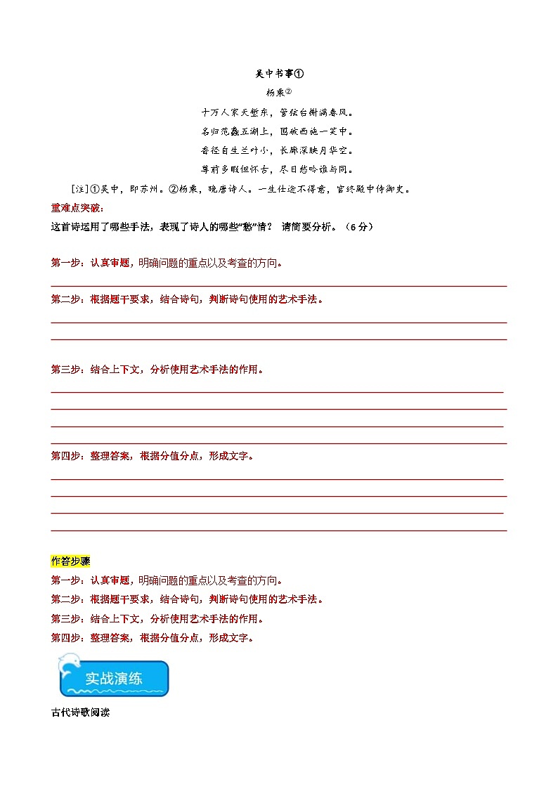 新高考语文二轮复习 重难点20诗歌阅读之鉴赏诗歌艺术手法(原卷版) 第3页