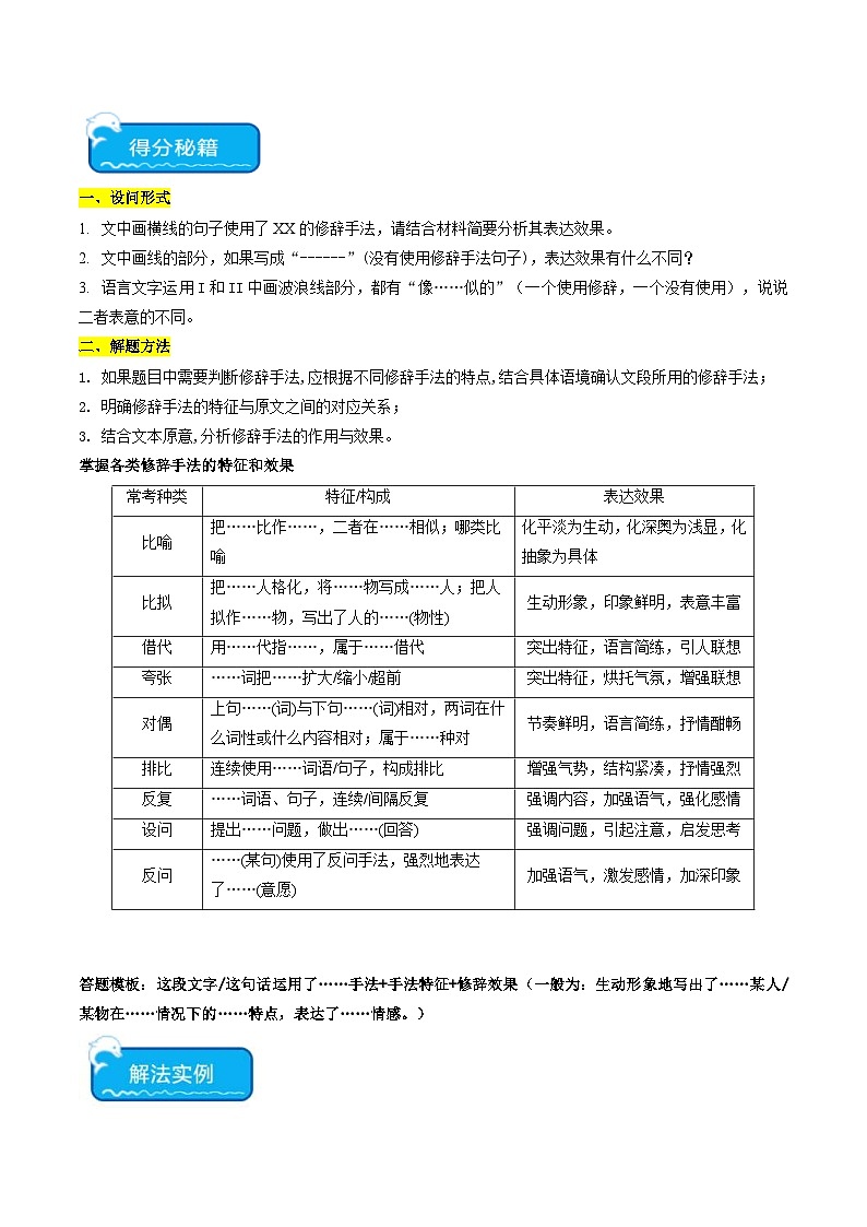 新高考语文二轮复习 重难点24语言文字运用之修辞类题(解析版) 第2页