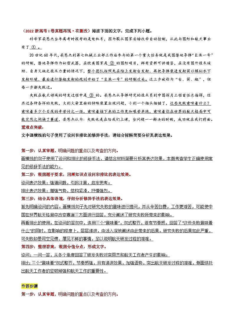 新高考语文二轮复习 重难点24语言文字运用之修辞类题(解析版) 第3页