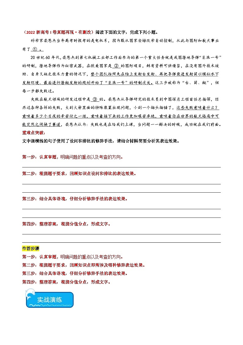 新高考语文二轮复习 重难点24语言文字运用之修辞类题(原卷版) 第3页
