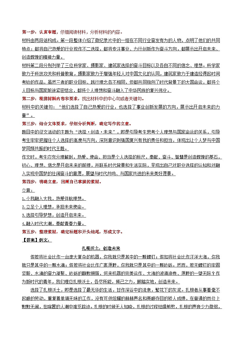 新高考语文二轮复习 重难点26任务驱动类作文(2份打包,原卷版+解析版)03