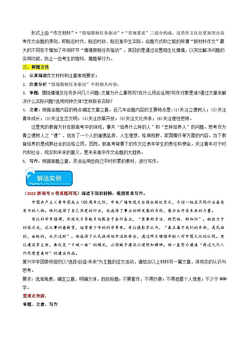 新高考语文二轮复习 重难点26任务驱动类作文(2份打包,原卷版+解析版)02
