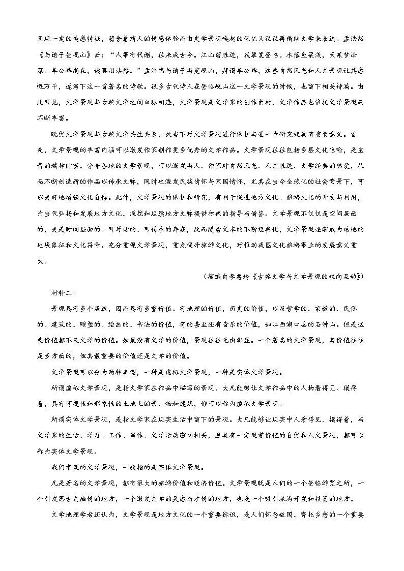 重庆市荣昌中学校2023-2024学年高二下学期期中考试语文试题(解析版)第2页