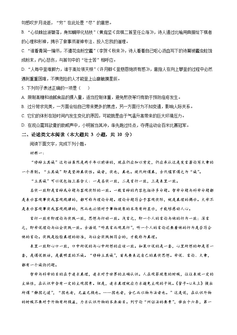 湖南省长沙市雅礼中学2023—2024学年高二下学期入学考试语文试卷(原卷版)02