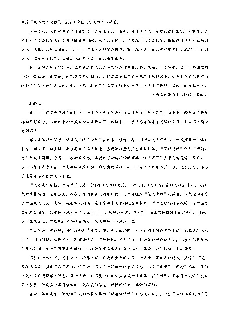 湖南省长沙市雅礼中学2023—2024学年高二下学期入学考试语文试卷(原卷版)03