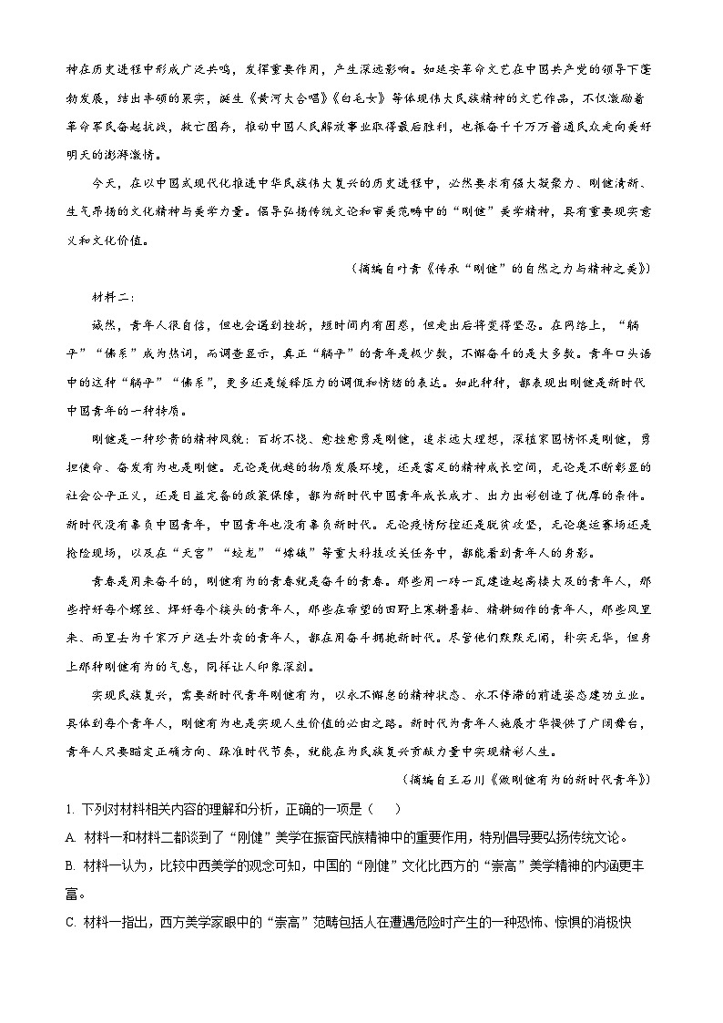 福建省厦门市湖滨中学2023-2024学年高二下学期期中考试语文试题(解析版)02