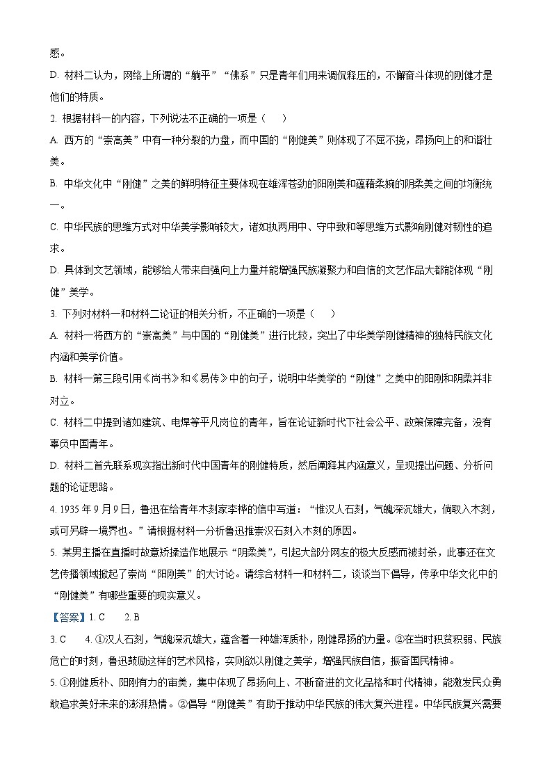 福建省厦门市湖滨中学2023-2024学年高二下学期期中考试语文试题(解析版)03