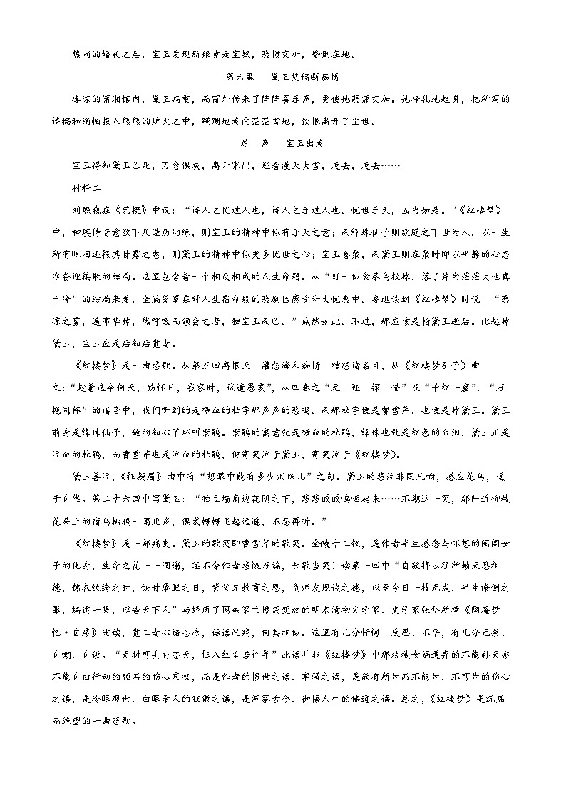 北京市八一学校2023-2024学年高一下学期期中考试语文试题(解析版)第2页