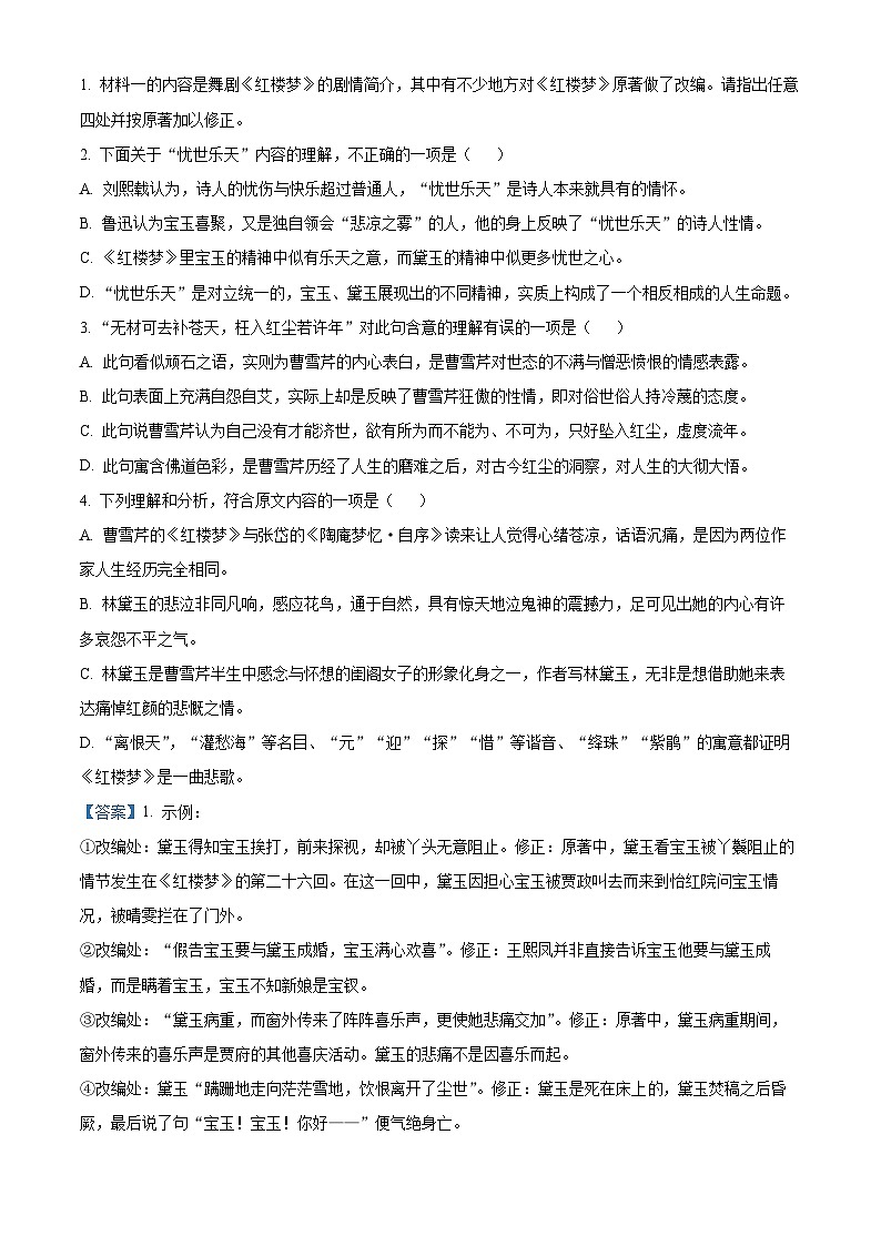 北京市八一学校2023-2024学年高一下学期期中考试语文试题(解析版)第3页
