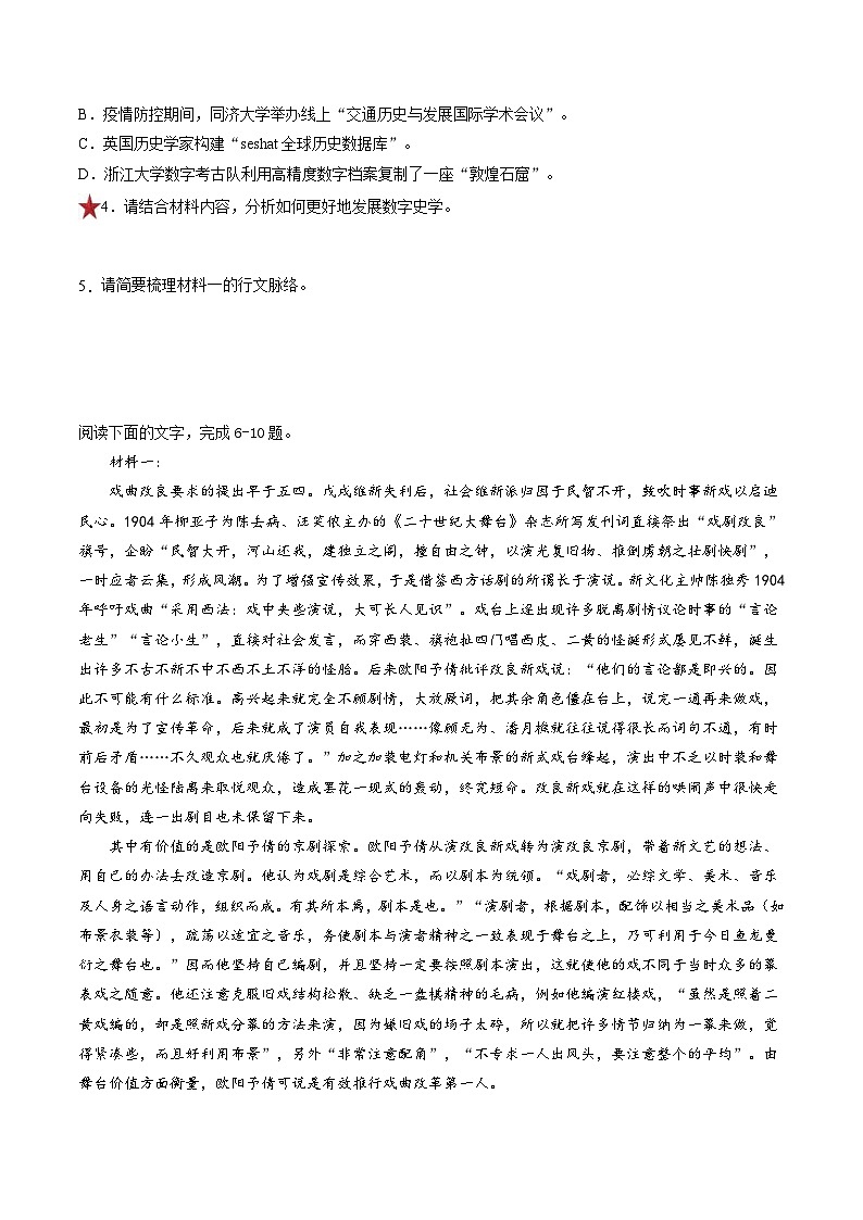 新高考语文一轮复习专题一第05讲 文本观点的评价与探析(开放题)(练习)(2份打包,原卷版+解析版)03