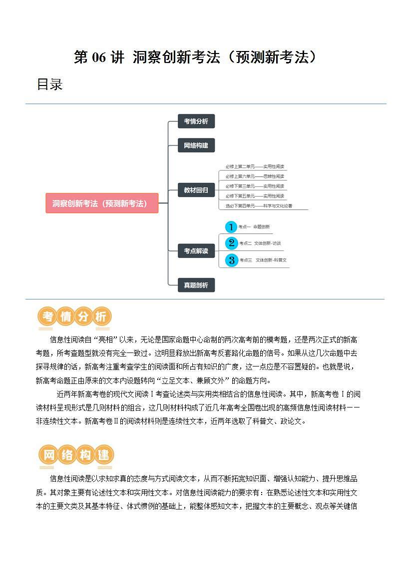 新高考语文一轮复习专题一第06讲 洞察创新考法(预测新考法) (讲义)(原卷版)第1页