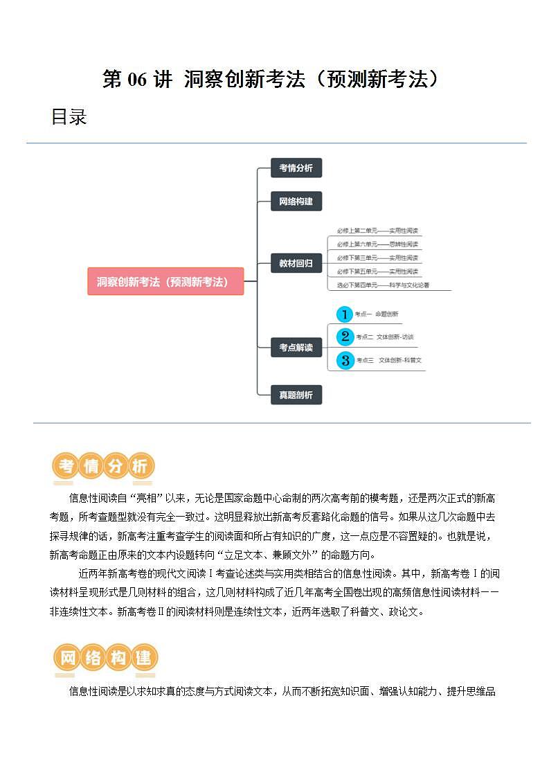 新高考语文一轮复习专题一第06讲 洞察创新考法(预测新考法) (讲义)(解析版)第1页