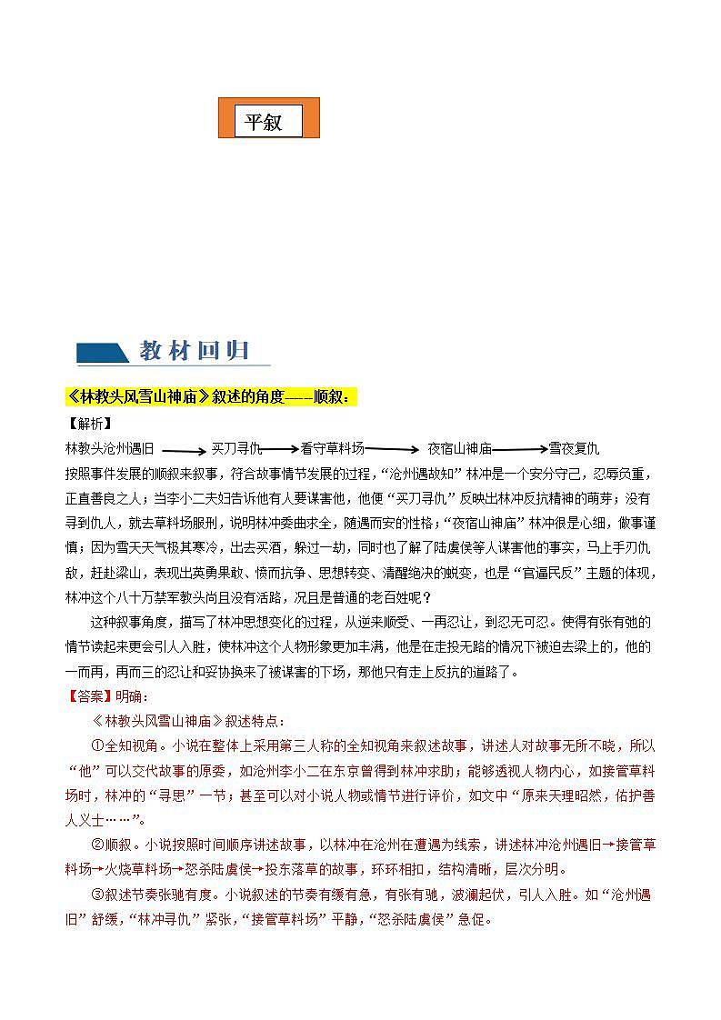 新高考语文一轮复习专题二第02讲 叙述特征类试题(讲义)(解析版)第3页