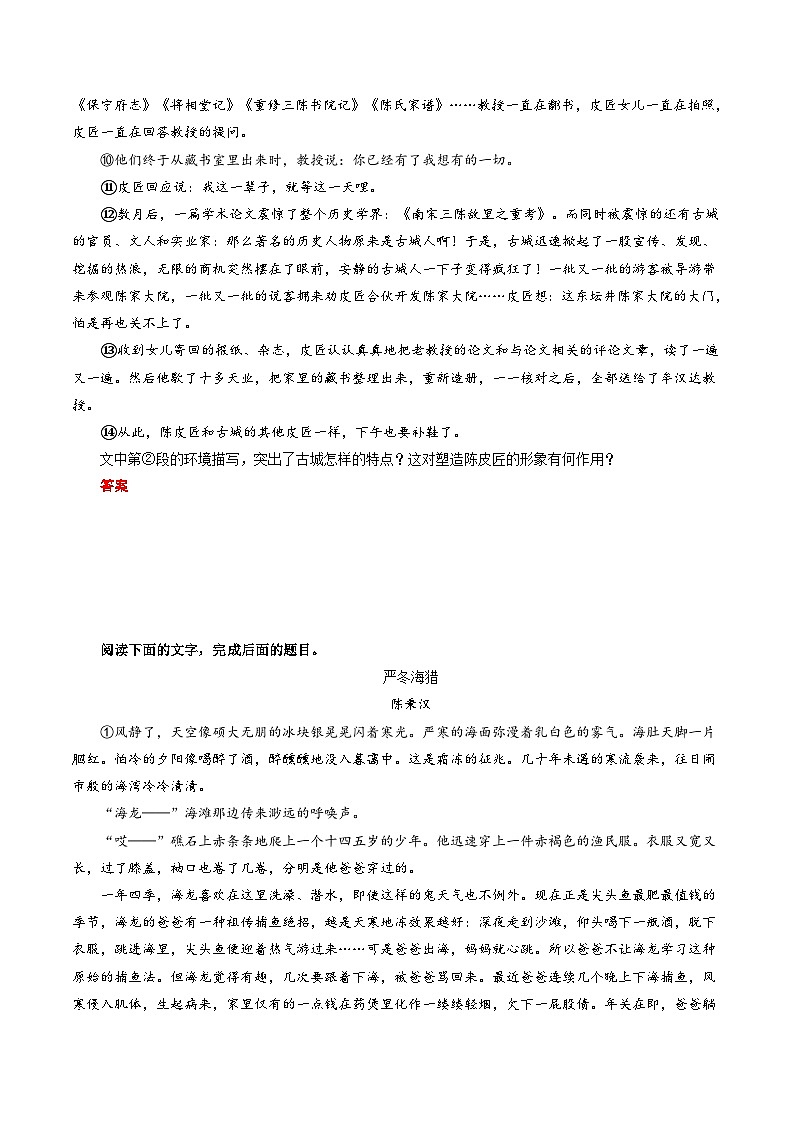 新高考语文一轮复习专题二第05讲 小说环境类题目 (练习)(原卷版)第2页
