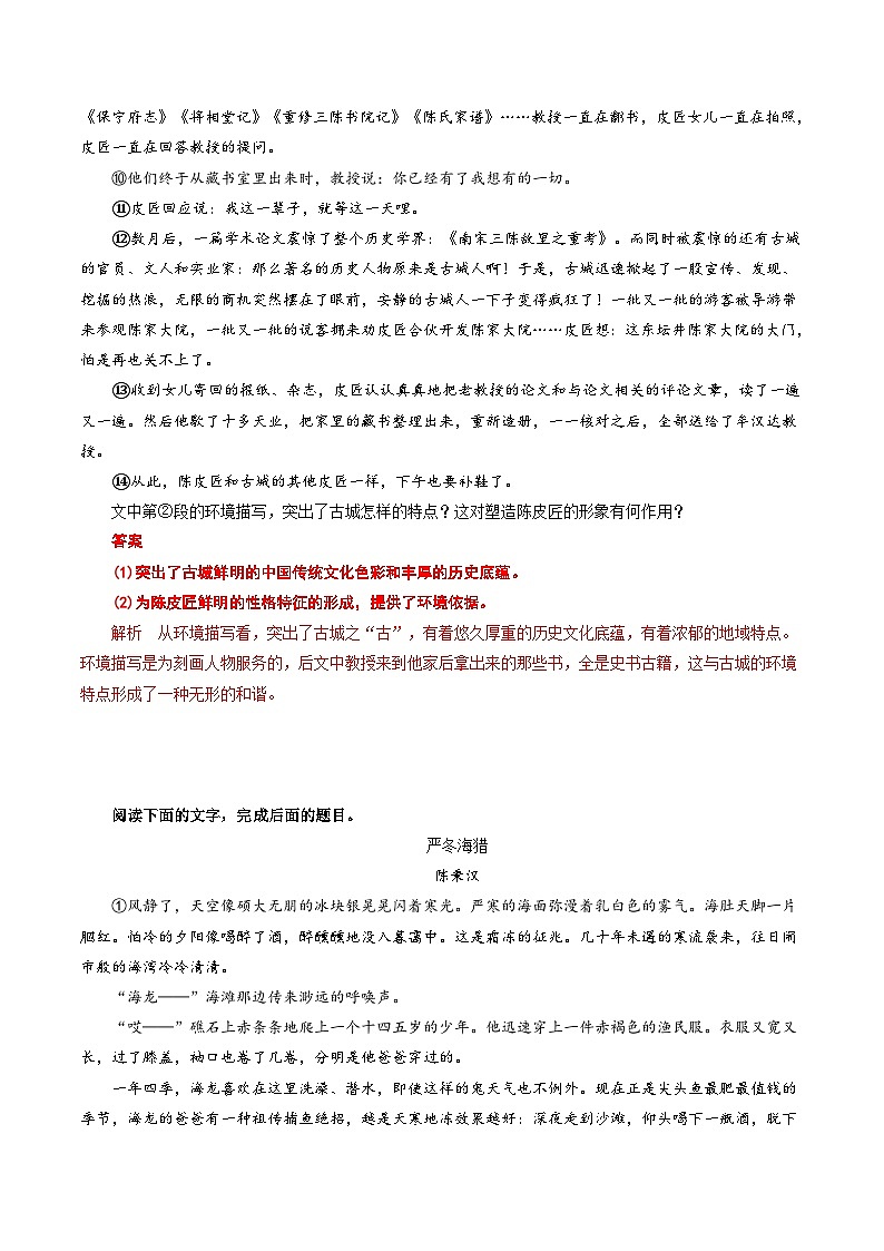 新高考语文一轮复习专题二第05讲 小说环境类题目 (练习)(解析版)第2页