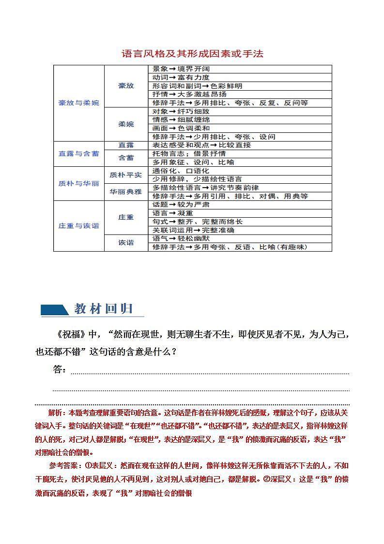 新高考语文一轮复习专题二第07讲 小说语言类试题 (讲义)(解析版)第3页