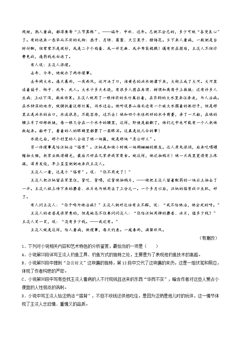 新高考语文一轮复习专题二第07讲 小说语言类试题(练习)(2份打包,原卷版+解析版)02