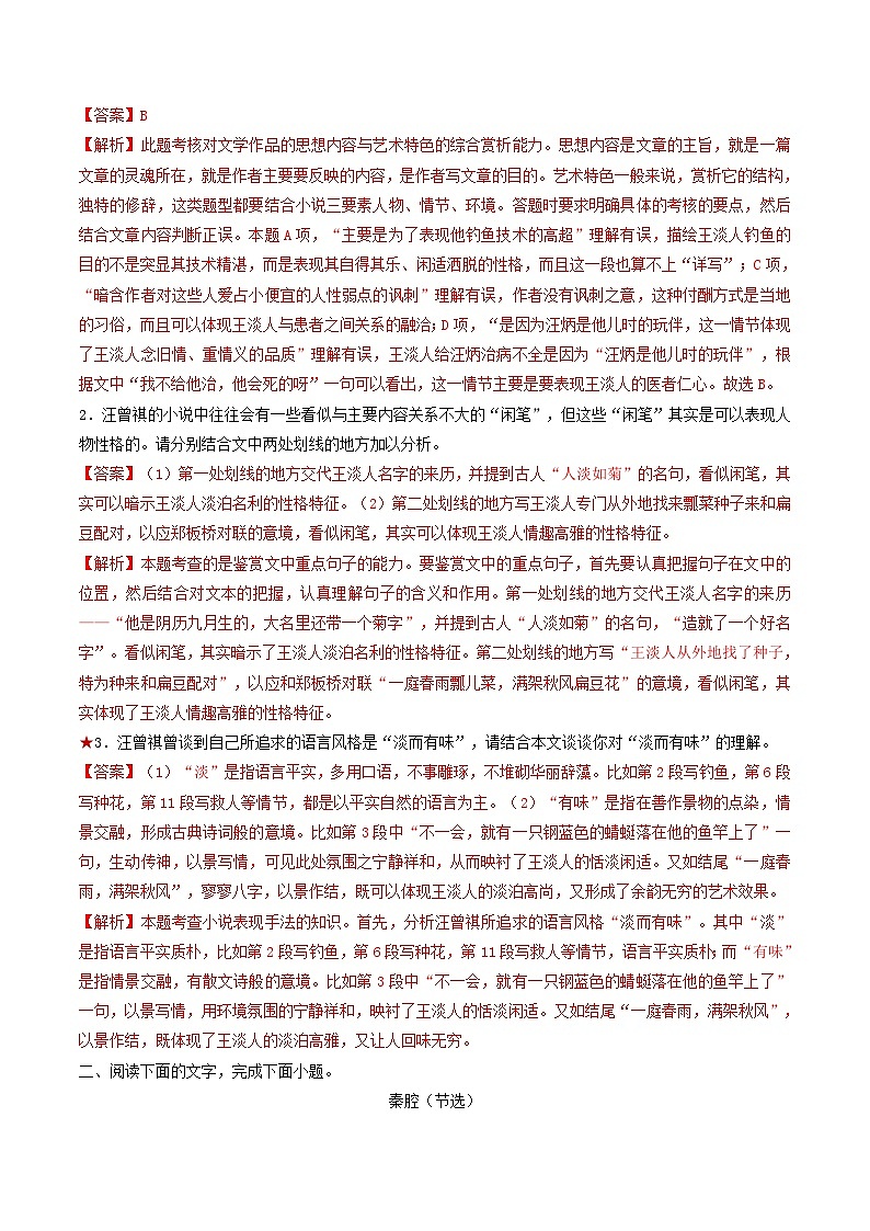 新高考语文一轮复习专题二第07讲 小说语言类试题(练习)(2份打包,原卷版+解析版)03