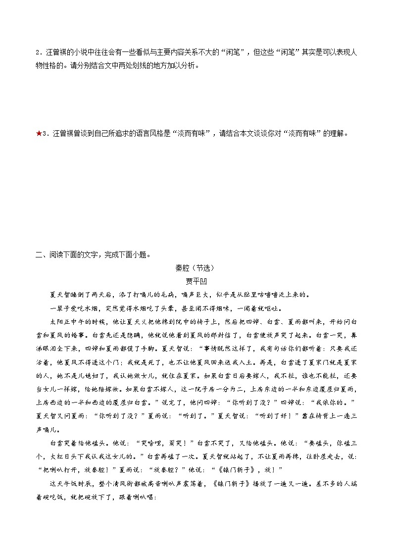 新高考语文一轮复习专题二第07讲 小说语言类试题(练习)(2份打包,原卷版+解析版)03