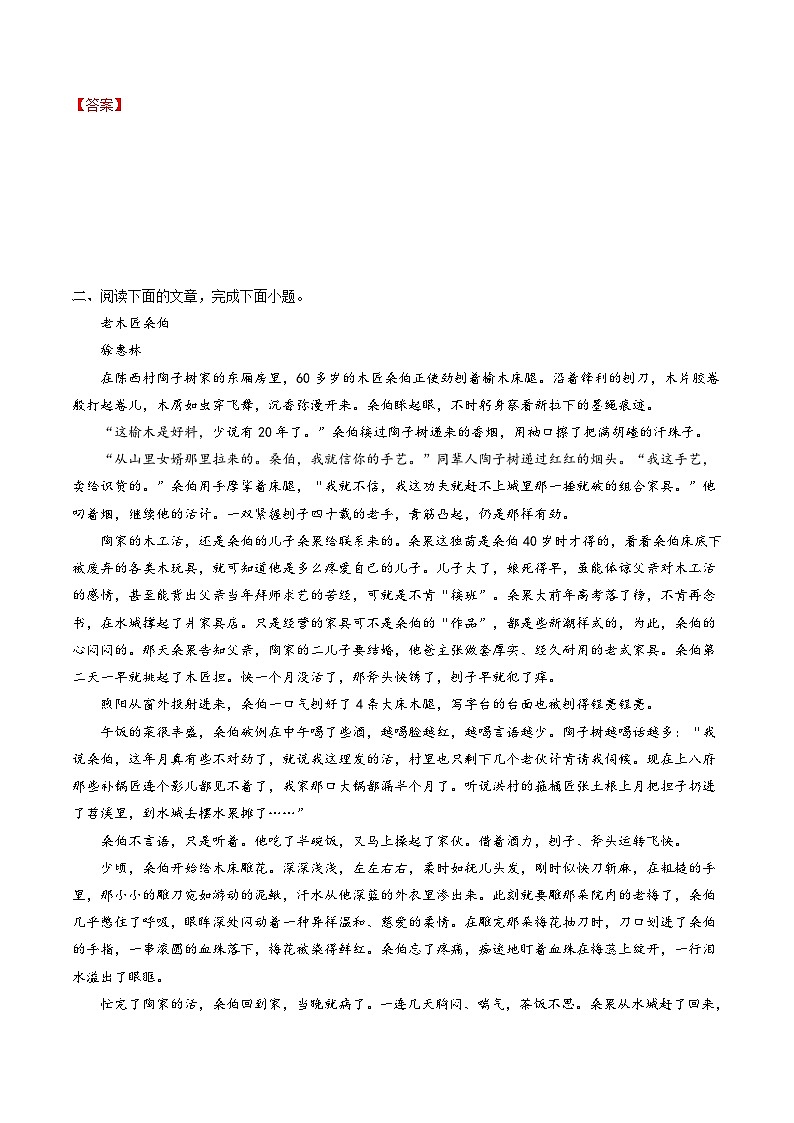 新高考语文一轮复习专题三第01讲 理解语句涵义以及语言特色(练习)(2份打包,原卷版+解析版)03