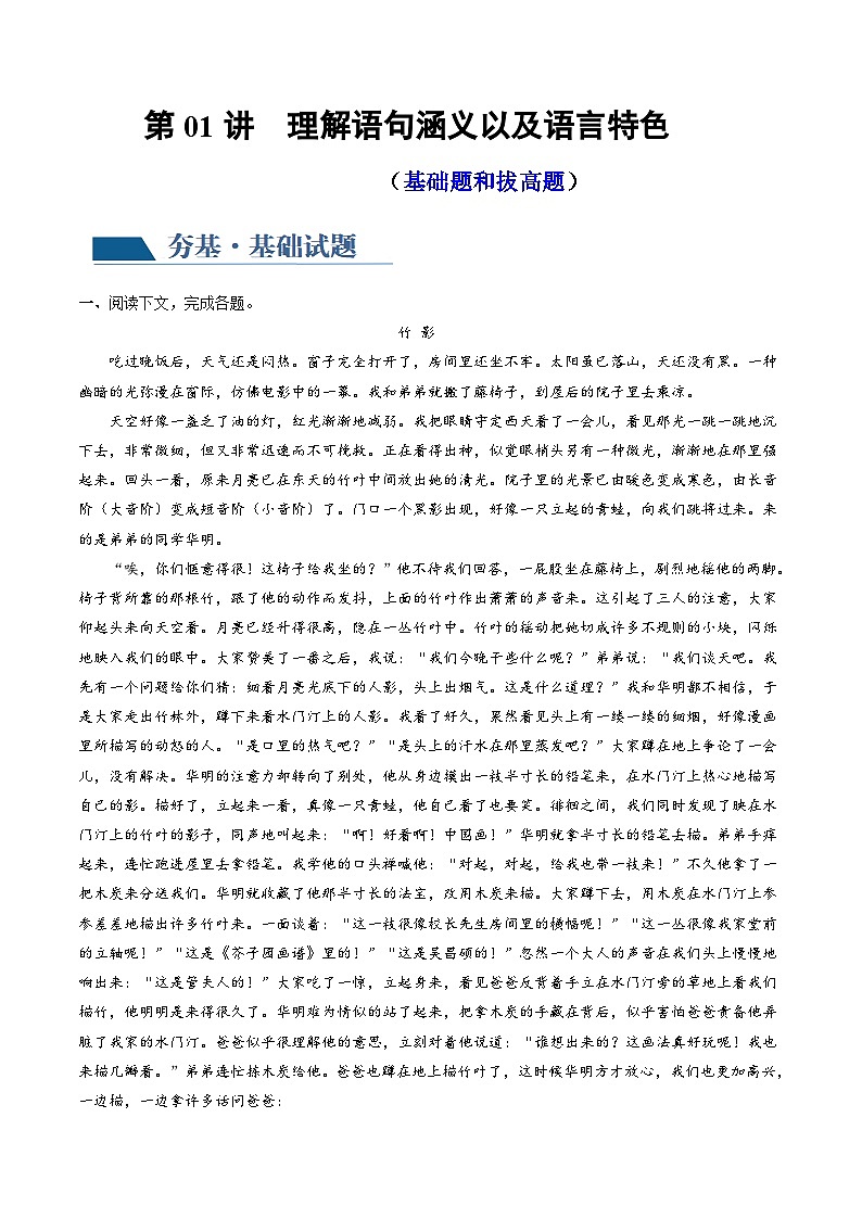 新高考语文一轮复习专题三第01讲 理解语句涵义以及语言特色(练习)(2份打包,原卷版+解析版)01