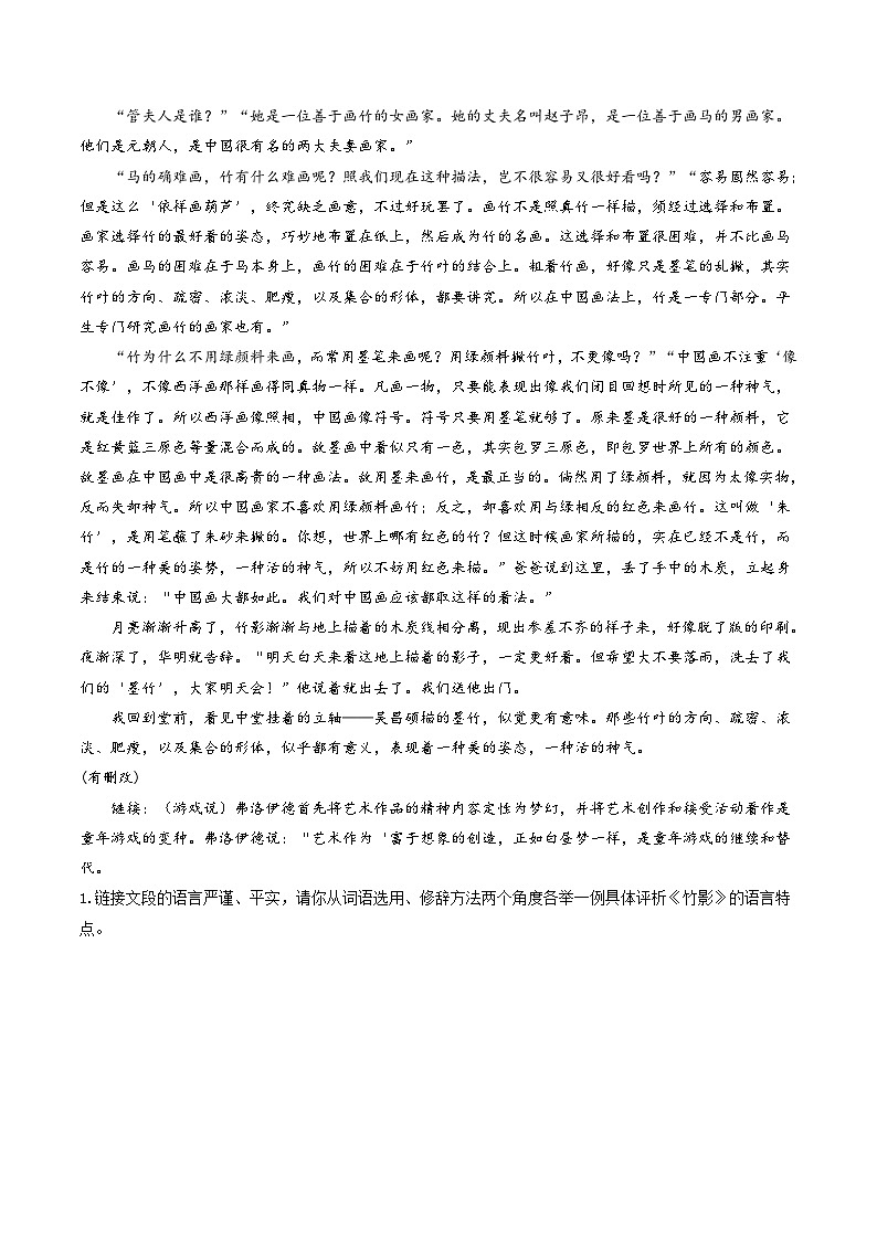 新高考语文一轮复习专题三第01讲 理解语句涵义以及语言特色(练习)(2份打包,原卷版+解析版)02