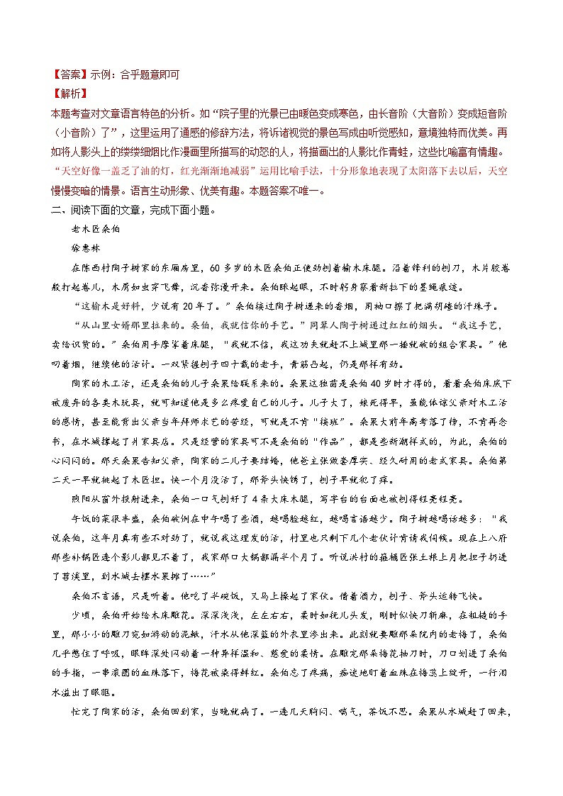 新高考语文一轮复习专题三第01讲 理解语句涵义以及语言特色(练习)(2份打包,原卷版+解析版)03