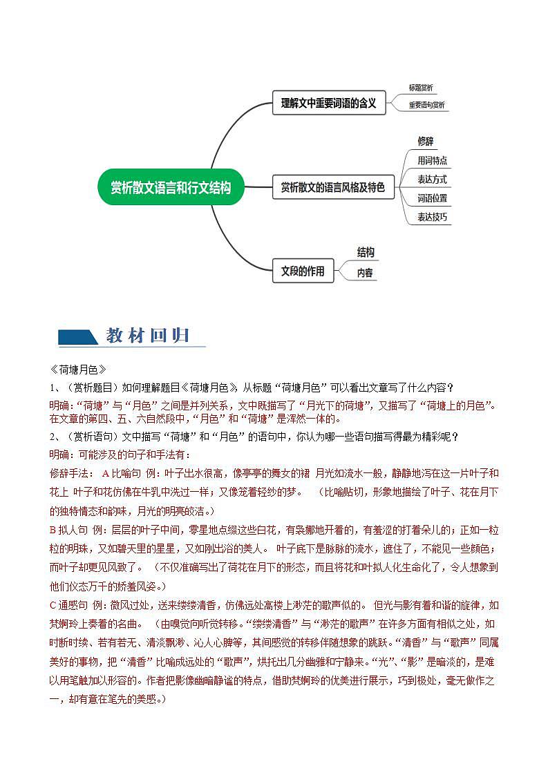 新高考语文一轮复习专题三第01讲 理解语句涵义以及语言特色(讲义)(2份打包,原卷版+解析版)03