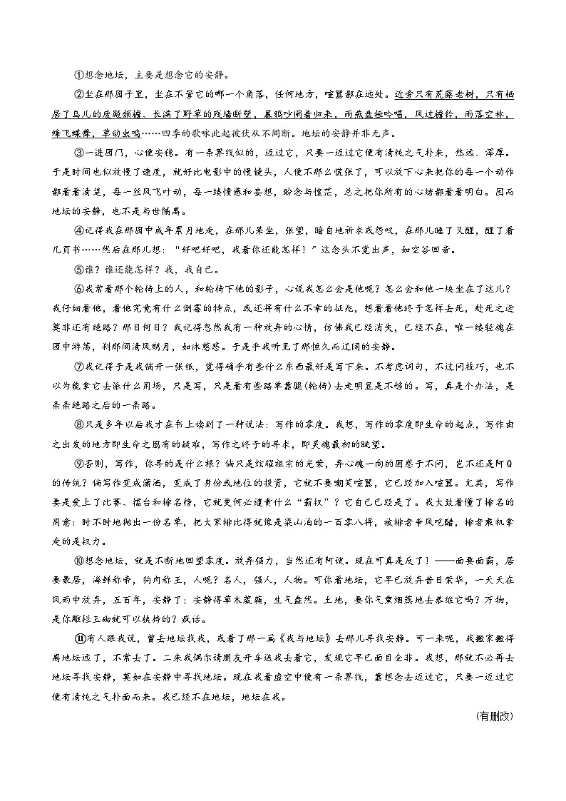 新高考语文一轮复习专题三第03讲 散文的表达技巧(练习)(2份打包,原卷版+解析版)02