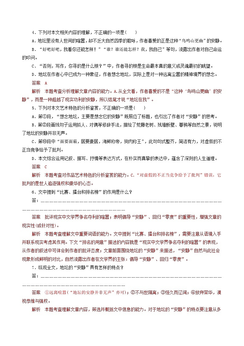 新高考语文一轮复习专题三第03讲 散文的表达技巧(练习)(2份打包,原卷版+解析版)03