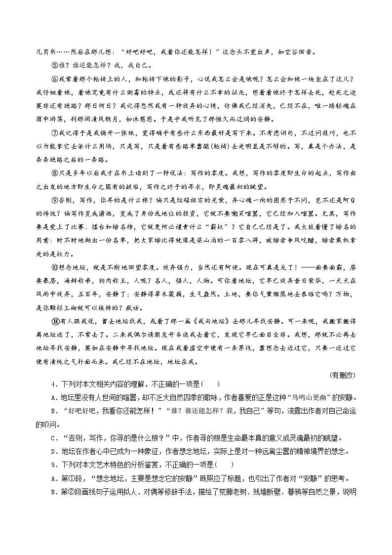 新高考语文一轮复习专题三第03讲 散文的表达技巧(练习)(2份打包,原卷版+解析版)02