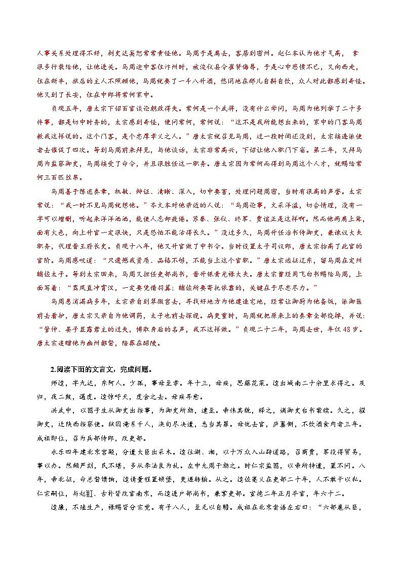 新高考语文一轮复习专题四第02讲 文言文阅读之文化常识(练习)(2份打包,原卷版+解析版)02
