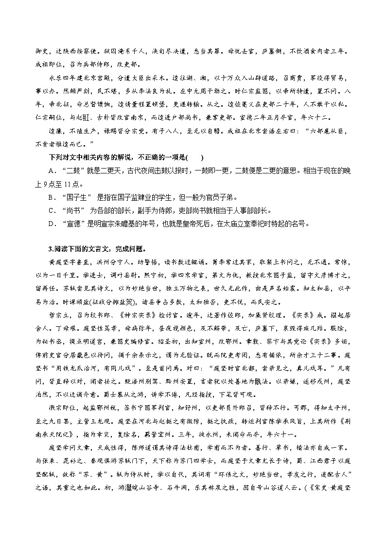 新高考语文一轮复习专题四第02讲 文言文阅读之文化常识(练习)(2份打包,原卷版+解析版)02