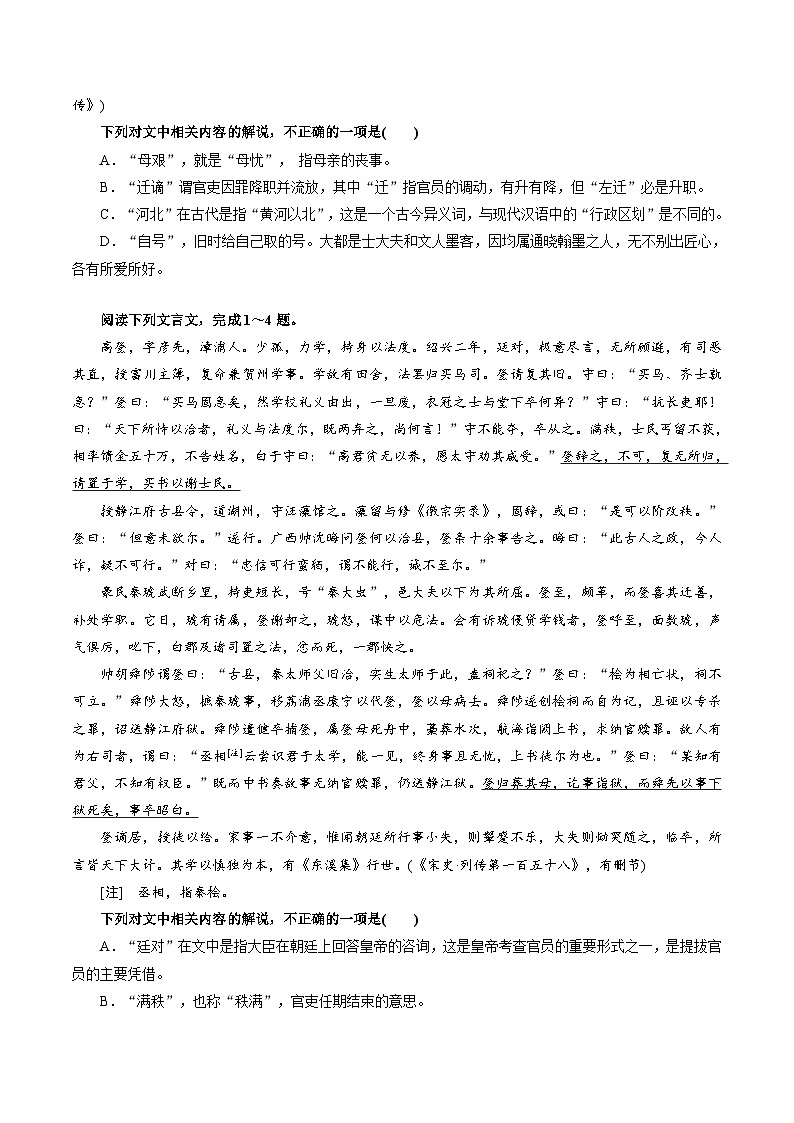 新高考语文一轮复习专题四第02讲 文言文阅读之文化常识(练习)(2份打包,原卷版+解析版)03