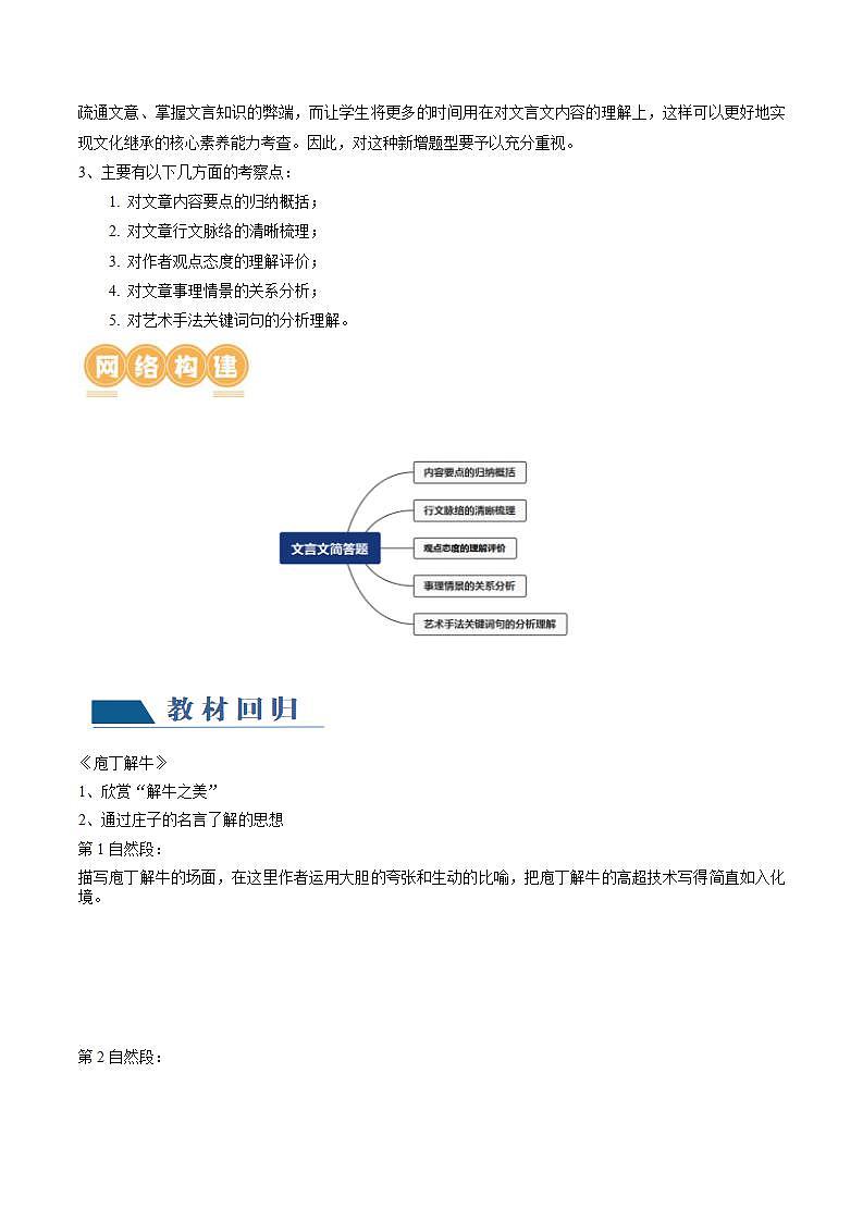 新高考语文一轮复习专题四第05讲 文言文简答题(讲义)(原卷版)第2页