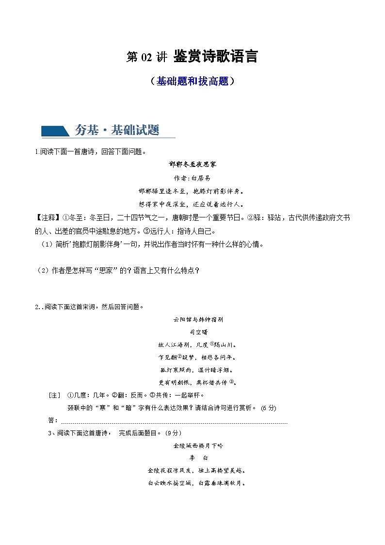 新高考语文一轮复习专题五第02讲 鉴赏诗歌语言(练习)(2份打包,原卷版+解析版)01